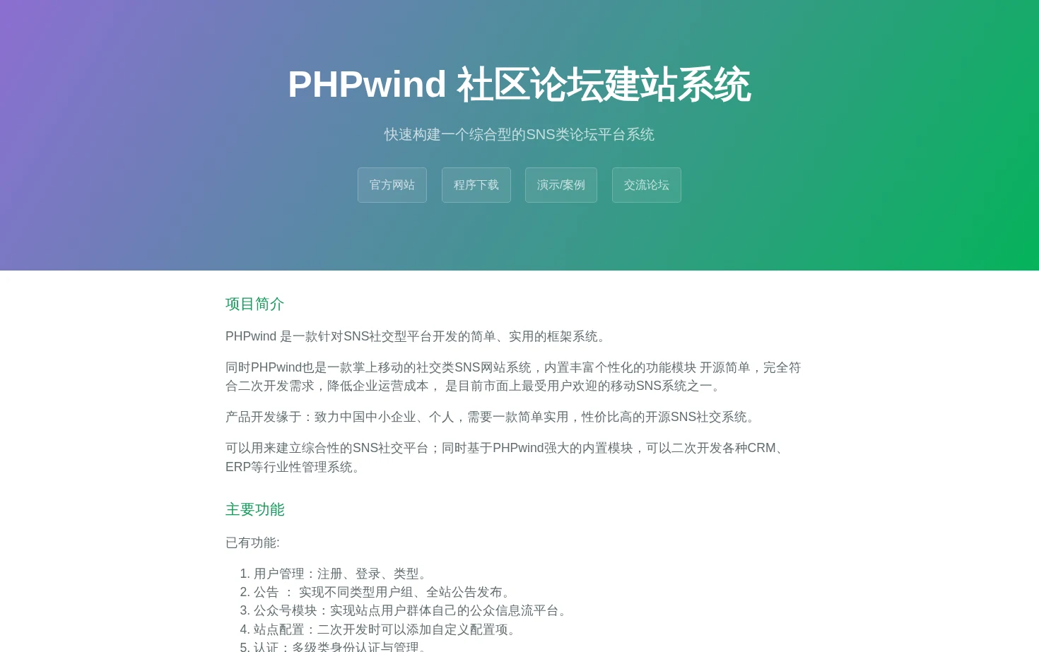 PHPwind开源论坛系统 页面快照